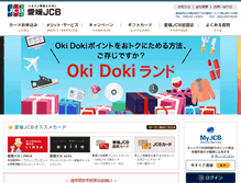 Tablet Screenshot of ehime-jcb.co.jp